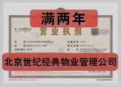 转世纪经典物业公司