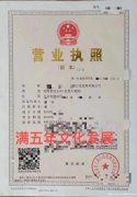 转满五年文化发展公司