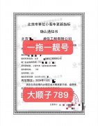 北京油标转让 顺子号789