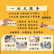 北京公司名称变更无区域操作指南：携手我们，轻松升级企业新形象